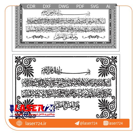 تصویر طرح برش تابلو آیت الکرسی #1